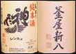 埼玉銘酒セット（1800ml 2本）